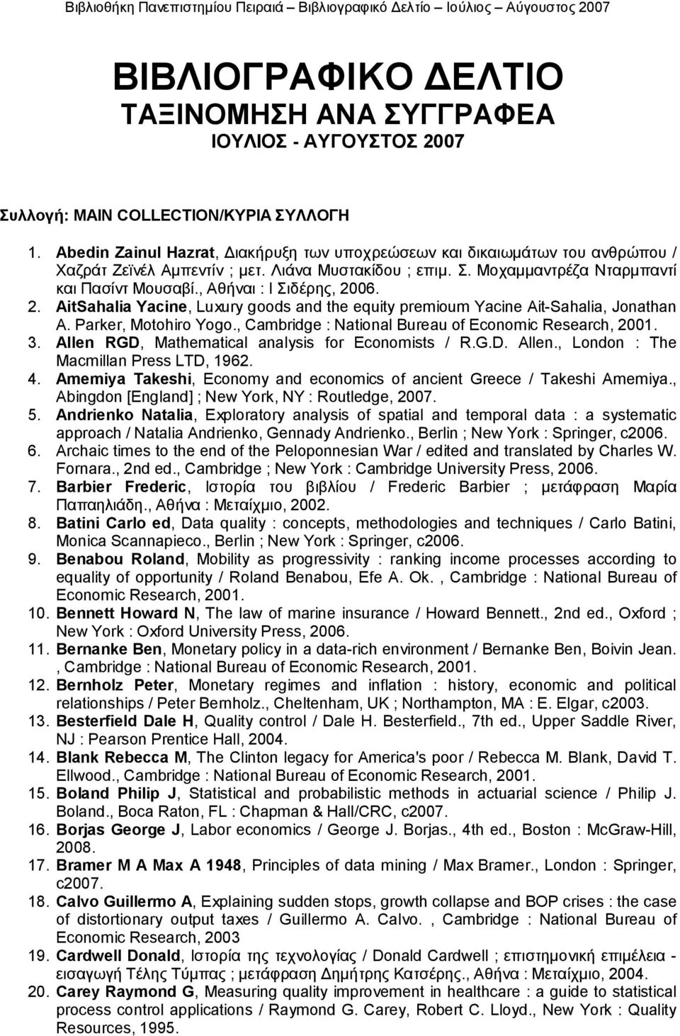 , Αθήναι : Ι Σιδέρης, 2006. 2. AitSahalia Yacine, Luxury goods and the equity premioum Yacine Ait-Sahalia, Jonathan A. Parker, Motohiro Yogo., Cambridge : National Bureau of Economic Research, 2001.