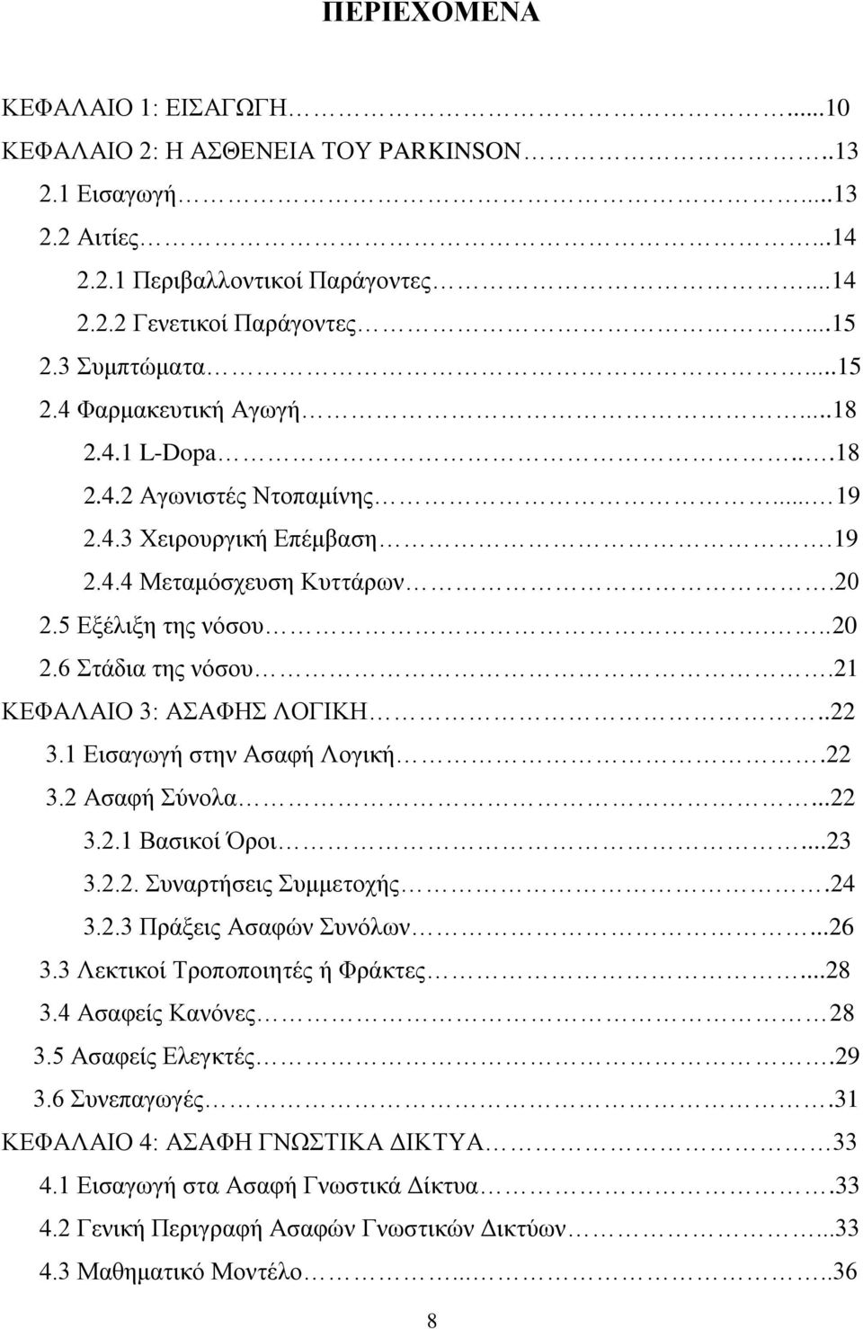 21 ΚΕΦΑΛΑΙΟ 3: ΑΣΑΦΗΣ ΛΟΓΙΚΗ..22 3.1 Εισαγωγή στην Ασαφή Λογική.22 3.2 Ασαφή Σύνολα...22 3.2.1 Βασικοί Όροι...23 3.2.2. Συναρτήσεις Συμμετοχής.24 3.2.3 Πράξεις Ασαφών Συνόλων...26 3.