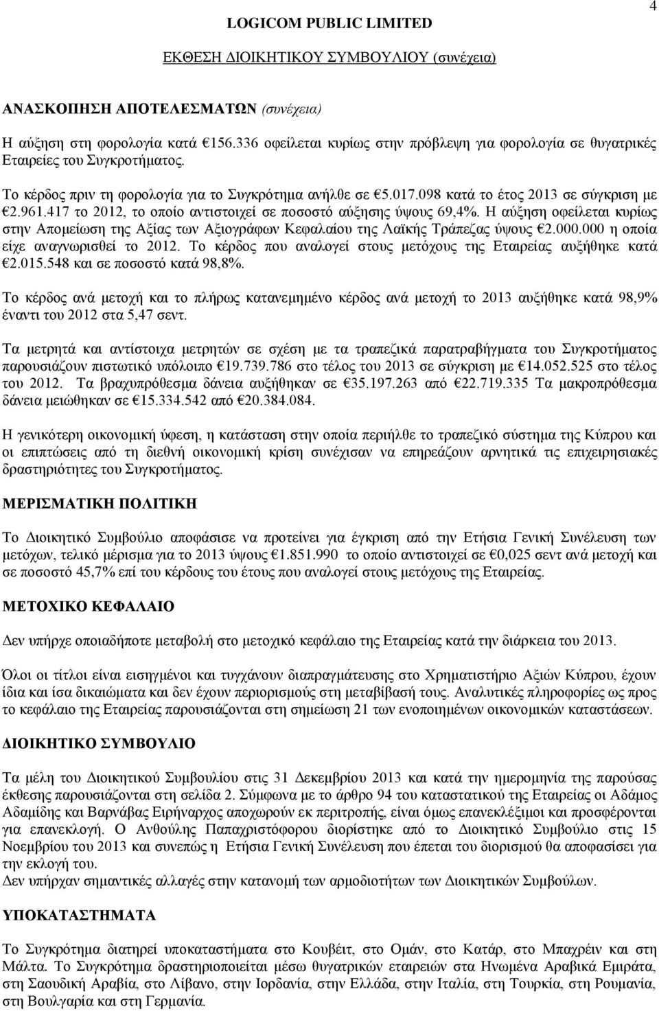 417 το 2012, το οποίο αντιστοιχεί σε ποσοστό αύξησης ύψους 69,4%. Η αύξηση οφείλεται κυρίως στην Απομείωση της Αξίας των Αξιογράφων Κεφαλαίου της Λαϊκής Τράπεζας ύψους 2.000.