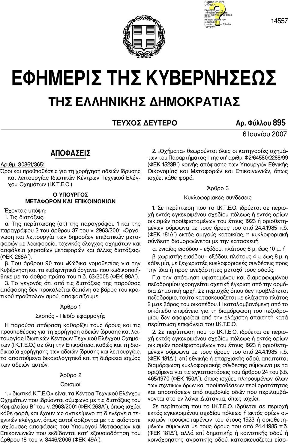 Τις διατάξεις: α. Της περίπτωσης (στ) της παραγράφου 1 και της παραγράφου 2 του άρθρου 37 του ν.