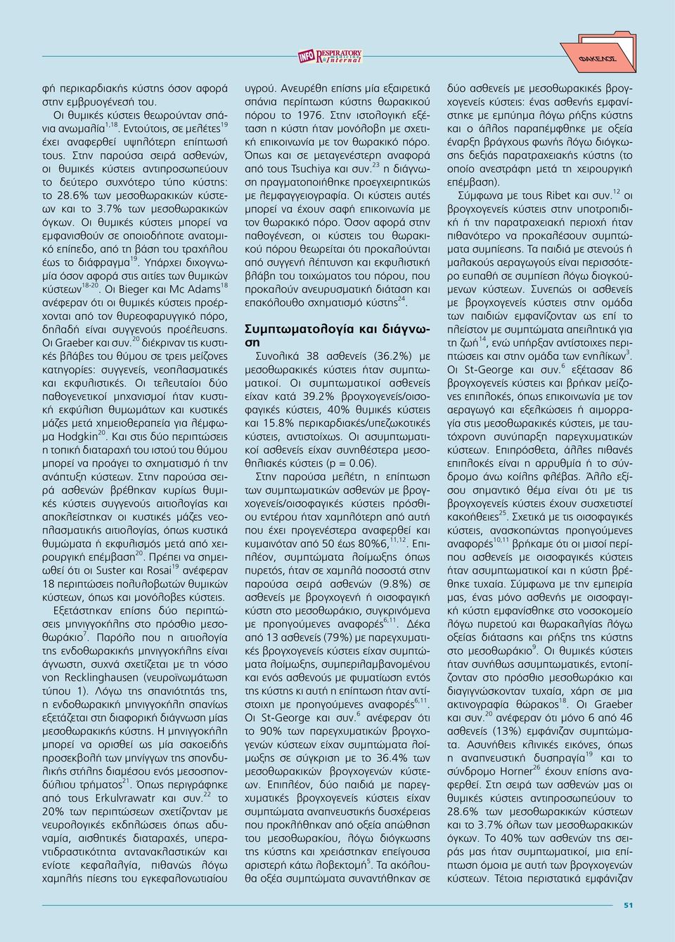 Οι θυμικές κύστεις μπορεί να εμφανισθούν σε οποιοδήποτε ανατομικό επίπεδο, από τη βάση του τραχήλου έως το διάφραγμα 19. Υπάρχει διχογνωμία όσον αφορά στις αιτίες των θυμικών κύστεων 18-20.