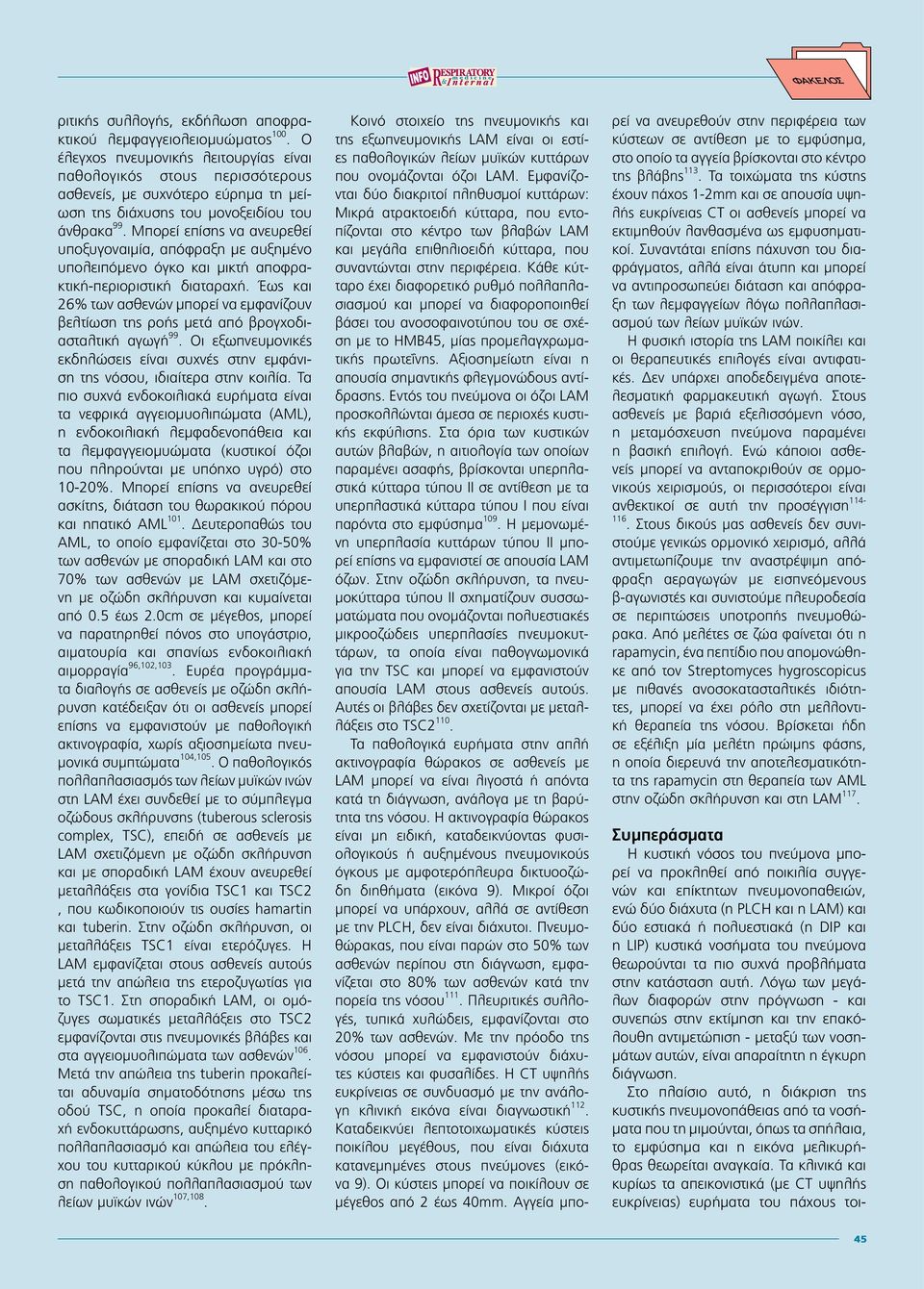 Μπορεί επίσης να ανευρεθεί υποξυγοναιμία, απόφραξη με αυξημένο υπολειπόμενο όγκο και μικτή αποφρακτική-περιοριστική διαταραχή.