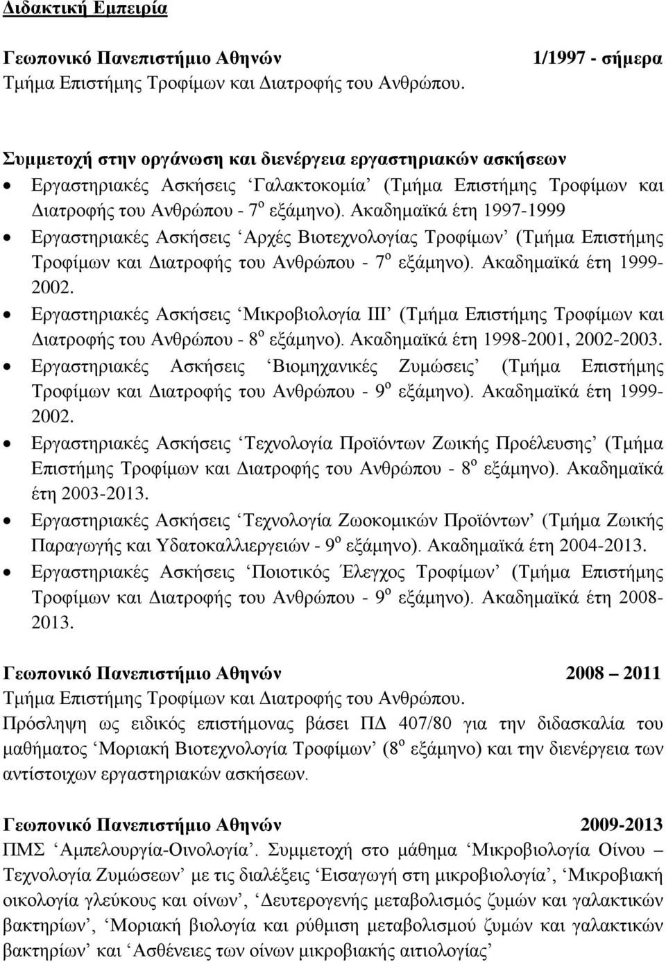 Ακαδημαϊκά έτη 1997-1999 Εργαστηριακές Ασκήσεις Αρχές Βιοτεχνολογίας Τροφίμων (Τμήμα Επιστήμης Τροφίμων και Διατροφής του Ανθρώπου - 7 ο εξάμηνο). Ακαδημαϊκά έτη 1999-2002.