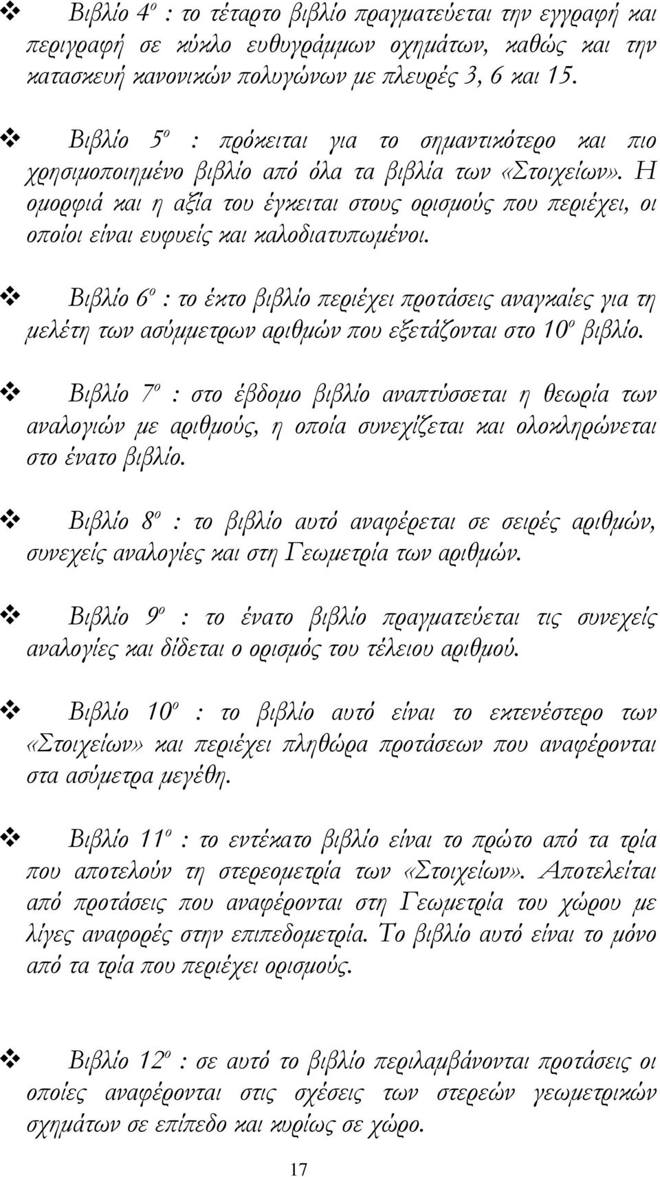 Η οµορφιά και η αξία του έγκειται στους ορισµούς ϖου ϖεριέχει, οι οϖοίοι είναι ευφυείς και καλοδιατυϖωµένοι.