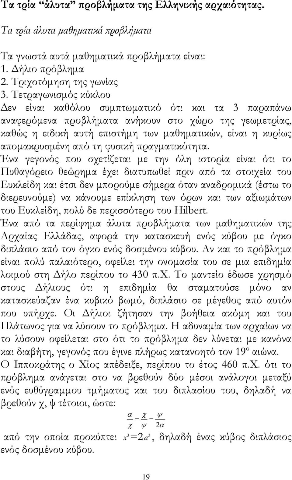 αποµακρυσµένη από τη φυσική πραγµατικότητα.