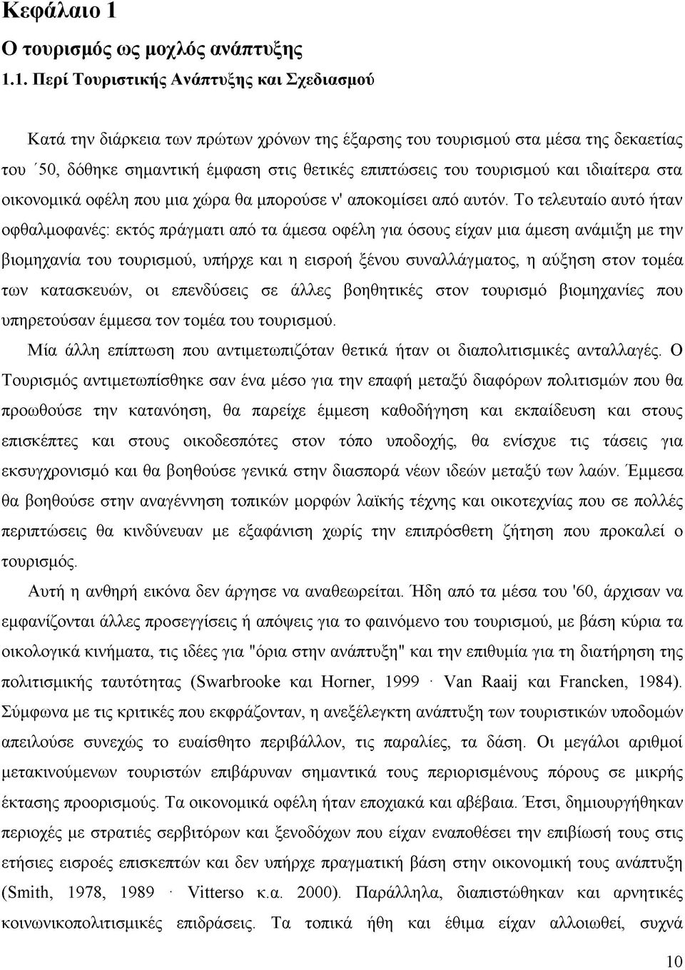 1. Περί Τουριστικής Ανάπτυξης και Σχεδιασμού Κατά την διάρκεια των πρώτων χρόνων της έξαρσης του τουρισμού στα μέσα της δεκαετίας του '50, δόθηκε σημαντική έμφαση στις θετικές επιπτώσεις του