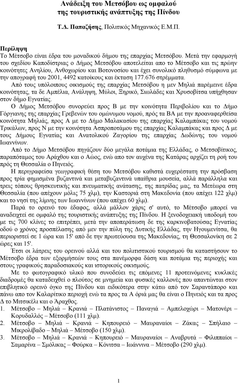 του 2001, 4492 κατοίκους και έκταση 177.676 στρέµµατα.