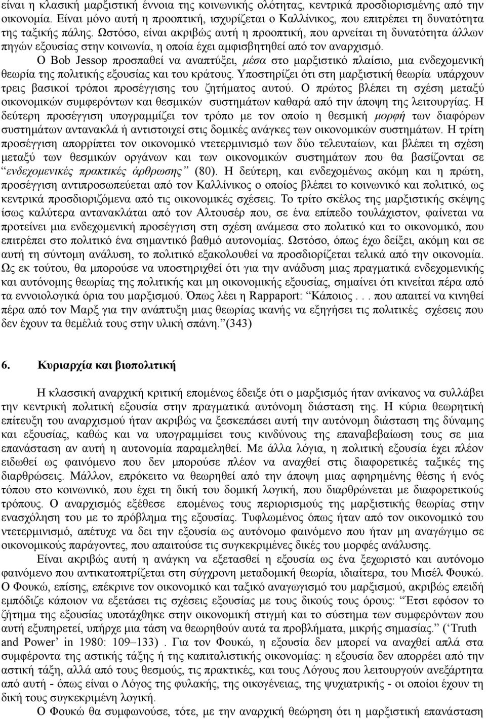 Ωστόσο, είναι ακριβώς αυτή η προοπτική, που αρνείται τη δυνατότητα άλλων πηγών εξουσίας στην κοινωνία, η οποία έχει αμφισβητηθεί από τον αναρχισμό.