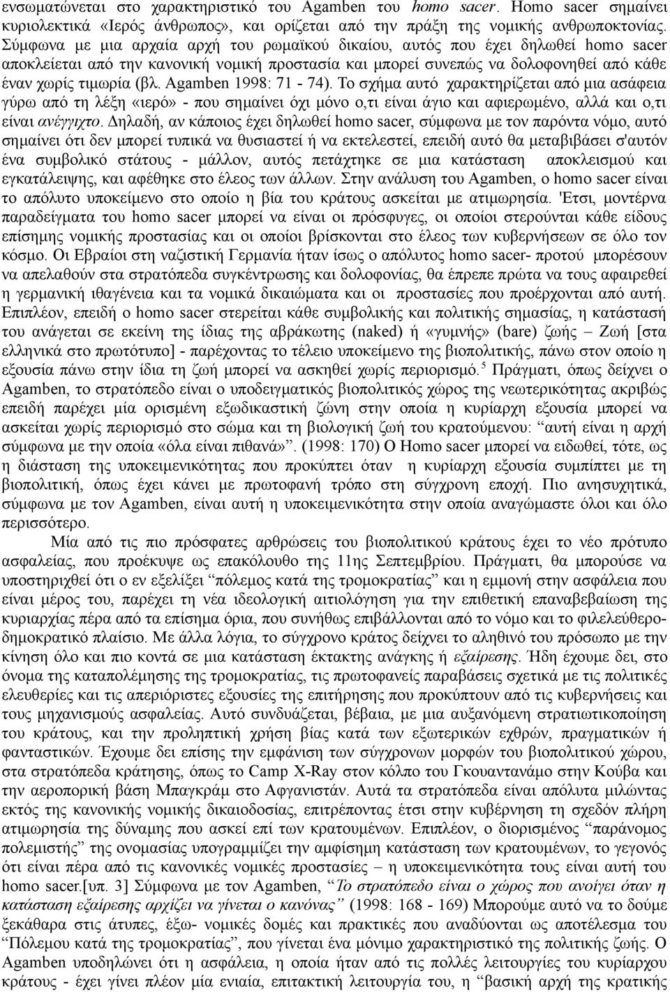 Agamben 1998: 71-74). Το σχήμα αυτό χαρακτηρίζεται από μια ασάφεια γύρω από τη λέξη «ιερό» - που σημαίνει όχι μόνο ο,τι είναι άγιο και αφιερωμένο, αλλά και ο,τι είναι ανέγγιχτο.