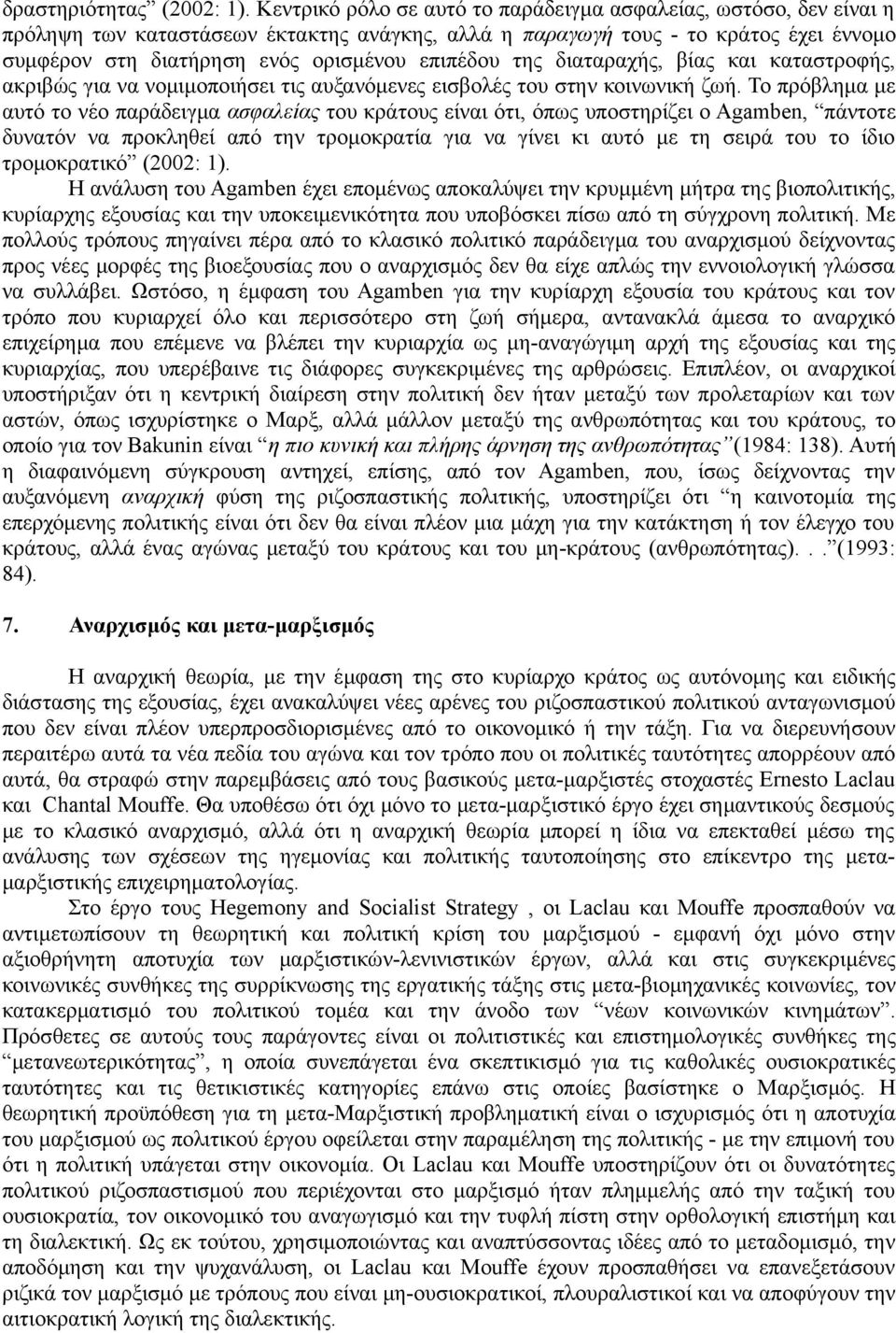 επιπέδου της διαταραχής, βίας και καταστροφής, ακριβώς για να νομιμοποιήσει τις αυξανόμενες εισβολές του στην κοινωνική ζωή.