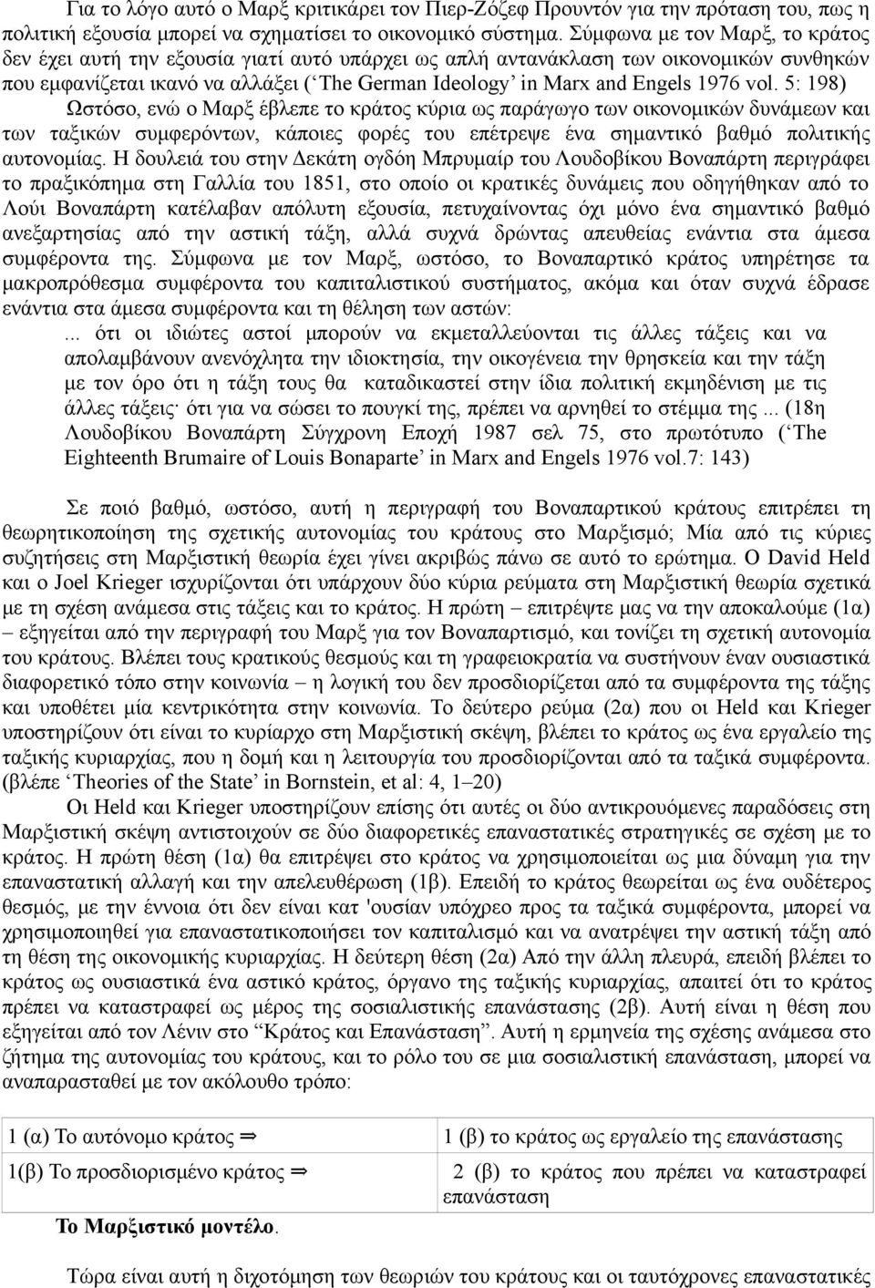 vol. 5: 198) Ωστόσο, ενώ ο Μαρξ έβλεπε το κράτος κύρια ως παράγωγο των οικονομικών δυνάμεων και των ταξικών συμφερόντων, κάποιες φορές του επέτρεψε ένα σημαντικό βαθμό πολιτικής αυτονομίας.