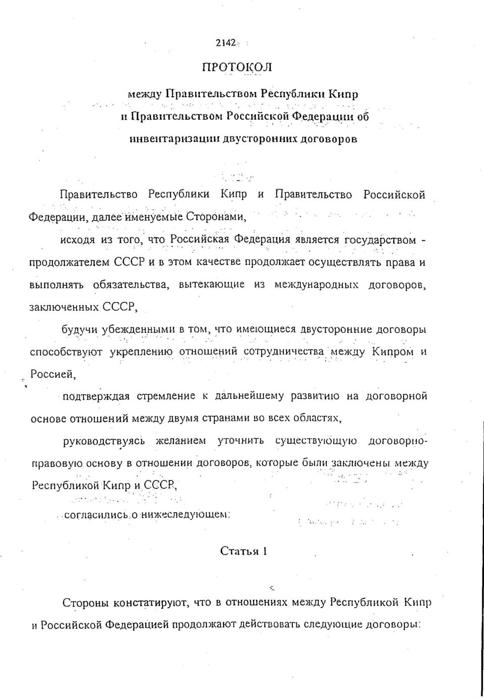 6>i3aTeAbCTBa, BbiTeKaiomne H3 Me;KAyHapOAHbix ΑΟΓΟΒΟΡΟΒ, 3aKJiK)4eHHbix CCCP, OYAYHH y6e)kaehhbimh Β TOM, HTO HMeiomneca ABycTopoHHi-ie AoroBopbi cnoco6ctb\'k)t ykperuiehiiio othoiuehuh