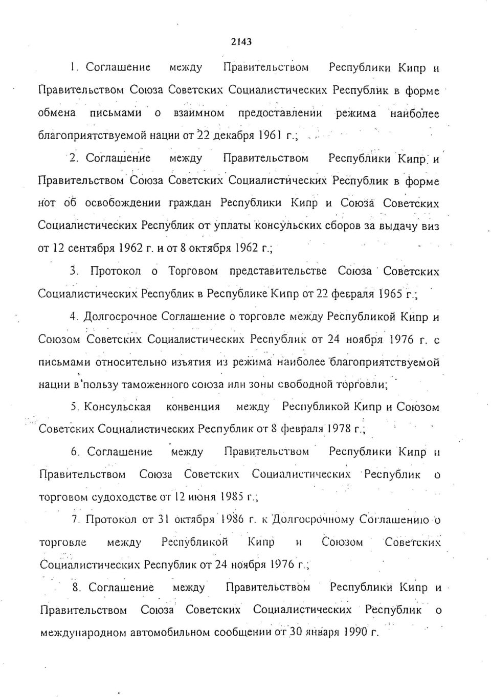 DJiaronpHiiTCTByeMOH HauHH OT 22,aeKa6p5i 1961 r.;. ' ' 2. CorjiaiueHHe Μ «Kay npabhtejibctbom Pecny6nHKH ΚΗπρ.