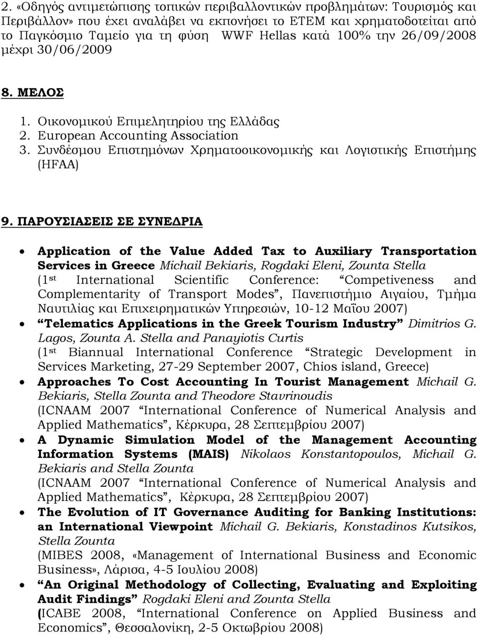 ΠΑΡΟΥΣΙΑΣΕΙΣ ΣΕ ΣΥΝΕΔΡΙΑ Application of the Value Added Tax to Auxiliary Transportation Services in Greece Michail Bekiaris, Rogdaki Eleni, Zounta Stella (1 st International Scientific Conference: