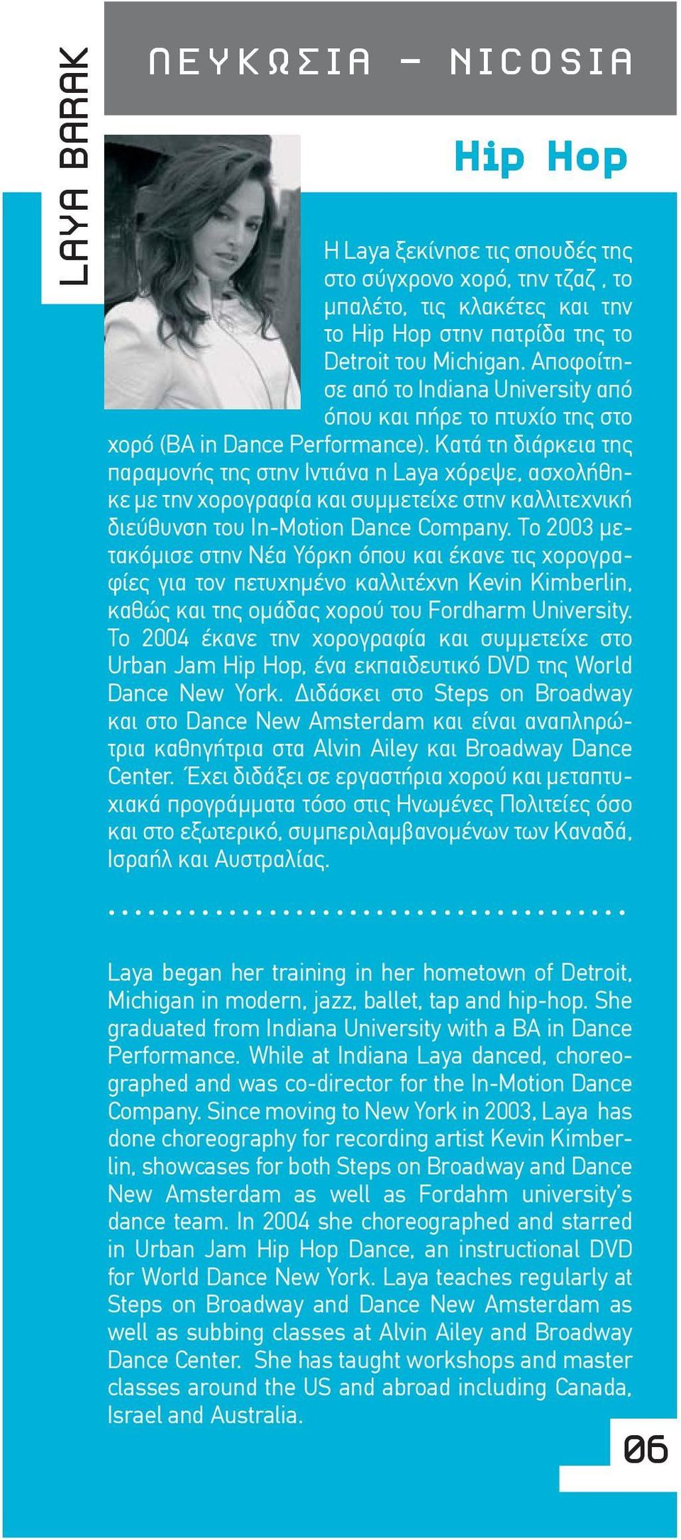 Κατά τη διάρκεια της παραμονής της στην Ιντιάνα η Laya χόρεψε, ασχολήθηκε με την χορογραφία και συμμετείχε στην καλλιτεχνική διεύθυνση του In-Motion Dance Company.