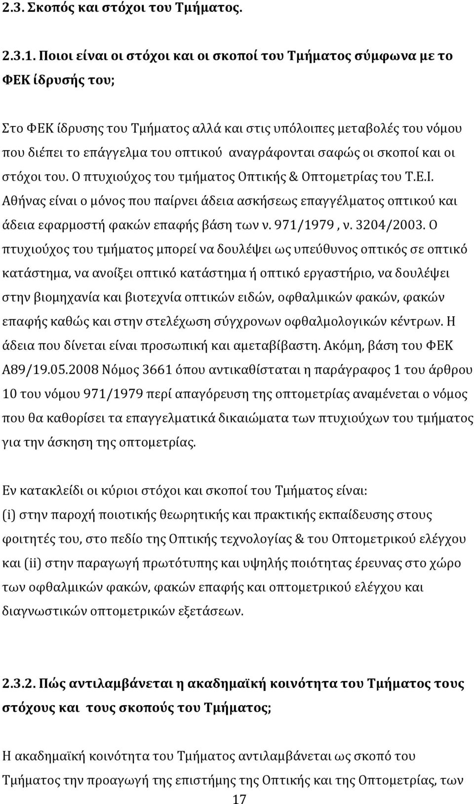 αναγρϊφονται ςαφώσ οι ςκοπού και οι ςτϐχοι του. Ο πτυχιοϑχοσ του τμόματοσ Οπτικόσ & Οπτομετρύασ του Σ.Ε.Ι.