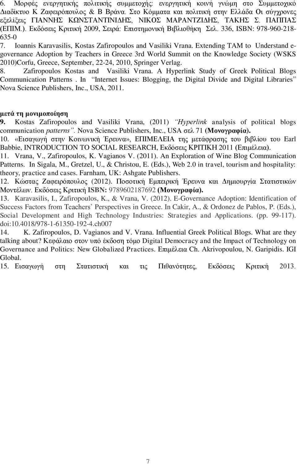 336, ISBN: 978-960-218-635-0 7. Ioannis Karavasilis, Kostas Zafiropoulos and Vasiliki Vrana.