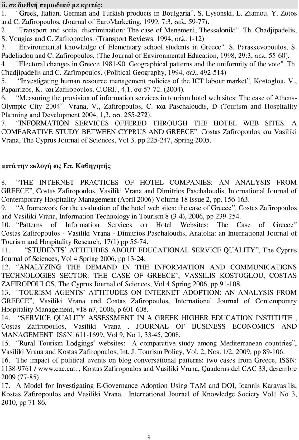 "Environmental knowledge of Elementary school students in Greece". S. Paraskevopoulos, S. Padeliadou and C. Zafiropoulos. (The Journal of Environmental Education, 1998, 29:3, σελ. 55-60). 4.
