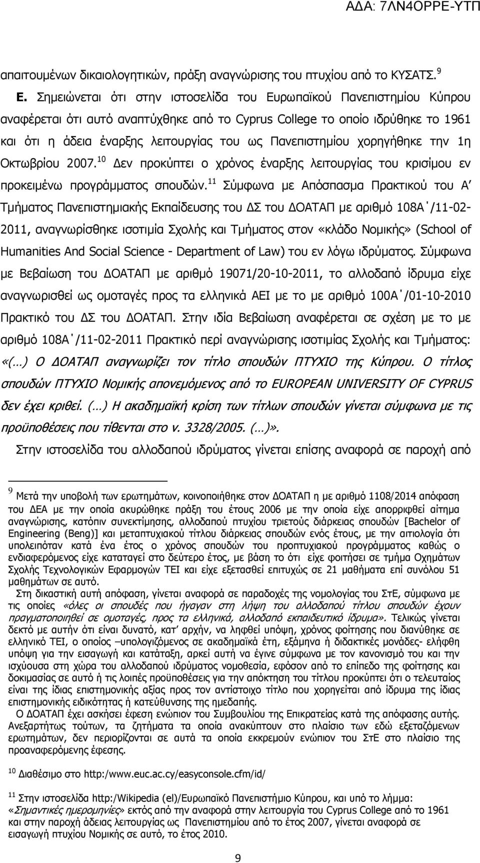 Πανεπιστημίου χορηγήθηκε την 1η Οκτωβρίου 2007. 10 Δεν προκύπτει ο χρόνος έναρξης λειτουργίας του κρισίμου εν προκειμένω προγράμματος σπουδών.