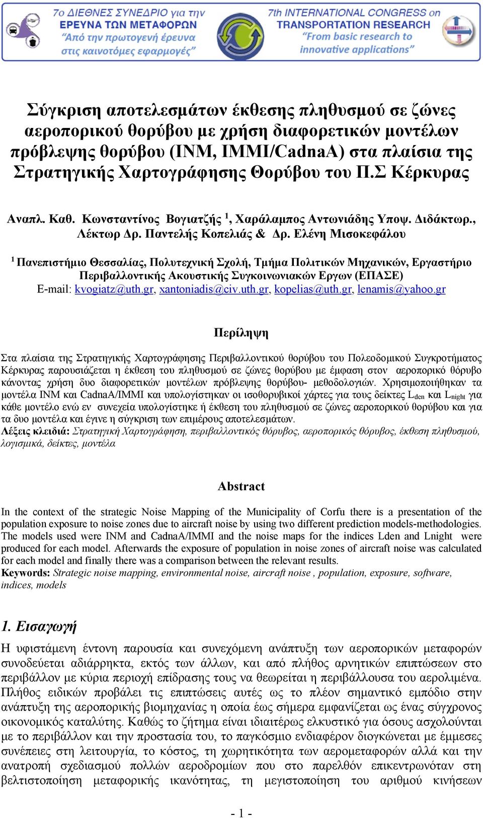 Ελένη Μισοκεφάλου 1 Πανεπιστήμιο Θεσσαλίας, Πολυτεχνική Σχολή, Τμήμα Πολιτικών Μηχανικών, Εργαστήριο Περιβαλλοντικής Ακουστικής Συγκοινωνιακών Εργων (ΕΠΑΣΕ) E-mail: kvogiatz@uth.gr, xantoniadis@civ.