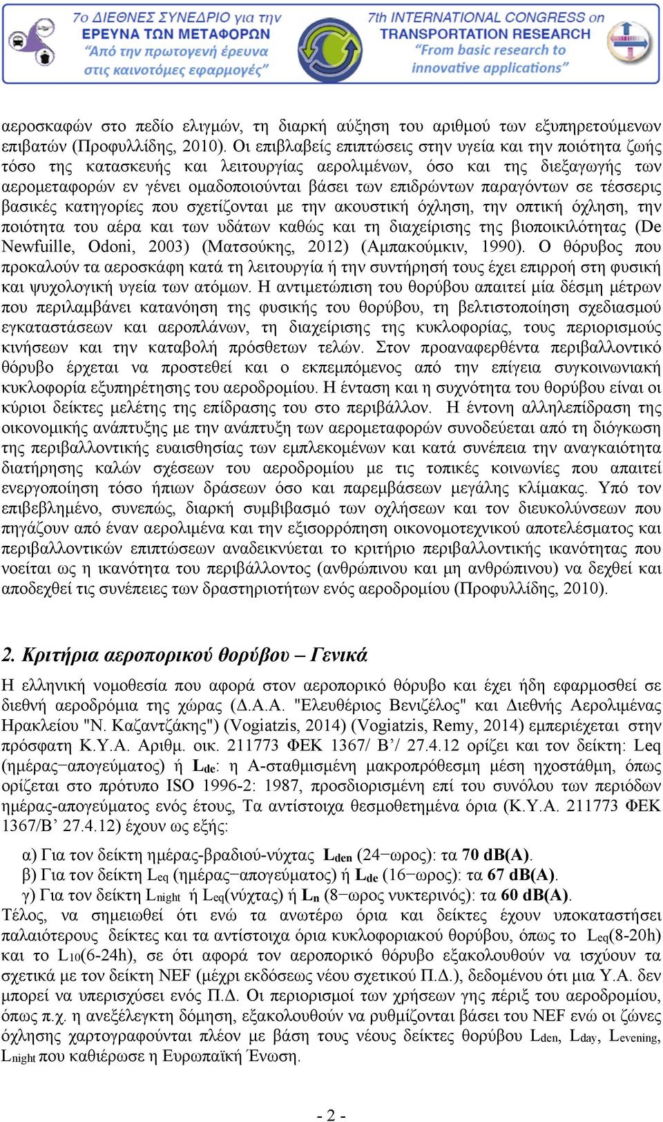 παραγόντων σε τέσσερις βασικές κατηγορίες που σχετίζονται με την ακουστική όχληση, την οπτική όχληση, την ποιότητα του αέρα και των υδάτων καθώς και τη διαχείρισης της βιοποικιλότητας (De Newfuille,