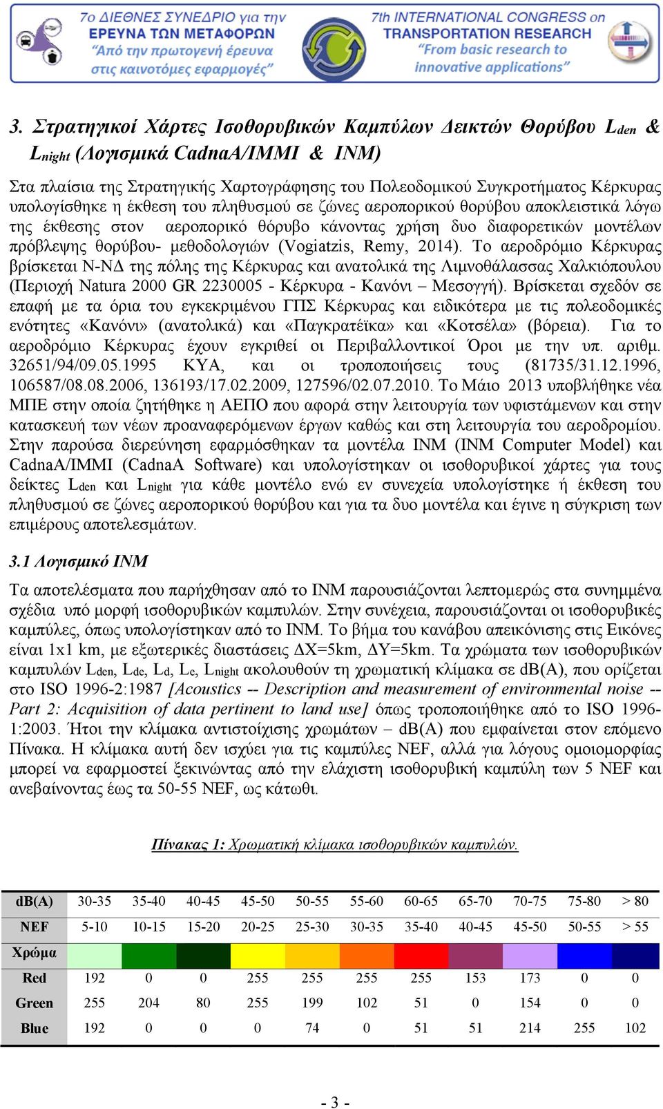 2014). To αεροδρόμιο Κέρκυρας βρίσκεται Ν-ΝΔ της πόλης της Κέρκυρας και ανατολικά της Λιμνοθάλασσας Χαλκιόπουλου (Περιοχή Natura 2000 GR 2230005 - Κέρκυρα - Κανόνι Μεσογγή).