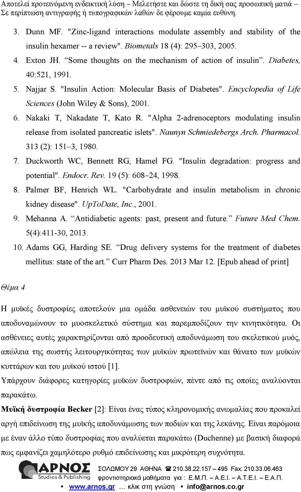 Nakaki T, Nakadate T, Kato R. "Alpha 2-adrenoceptors modulating insulin release from isolated pancreatic islets". Naunyn Schmiedebergs Arch. Pharmacol. 313 (2): 151 3, 1980. 7.