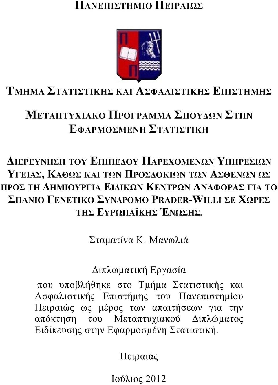 PRADER-WILLI ΣΕ ΧΩΡΕΣ ΤΗΣ ΕΥΡΩΠΑΪΚΗΣ ΈΝΩΣΗΣ. Σταματίνα Κ.