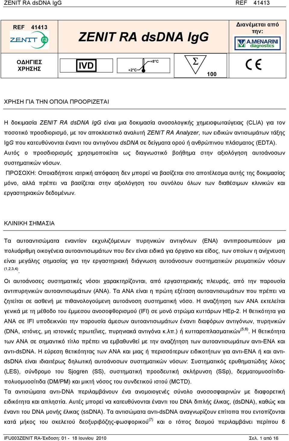 Αυτός ο προσδιορισµός χρησιµοποιείται ως διαγνωστικό βοήθηµα στην αξιολόγηση αυτοάνοσων συστηµατικών νόσων.