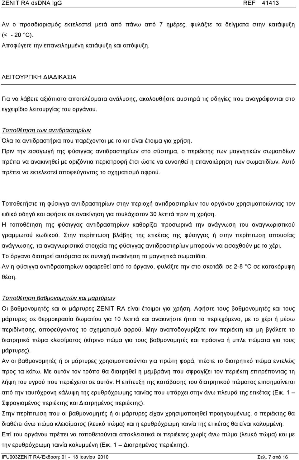 Τοποθέτηση των αντιδραστηρίων Όλα τα αντιδραστήρια που παρέχονται µε το κιτ είναι έτοιµα για χρήση.