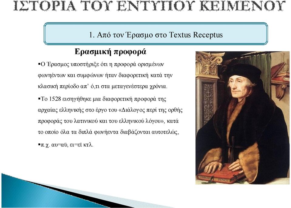 Το 1528 εισηγήθηκε μια διαφορετική προφορά της αρχαίας ελληνικής στο έργο του «Διάλογος περί της ορθής