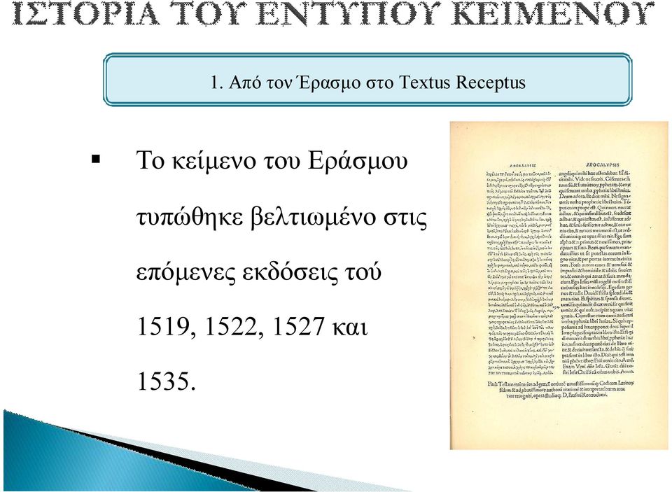 τυπώθηκε βελτιωμένο στις