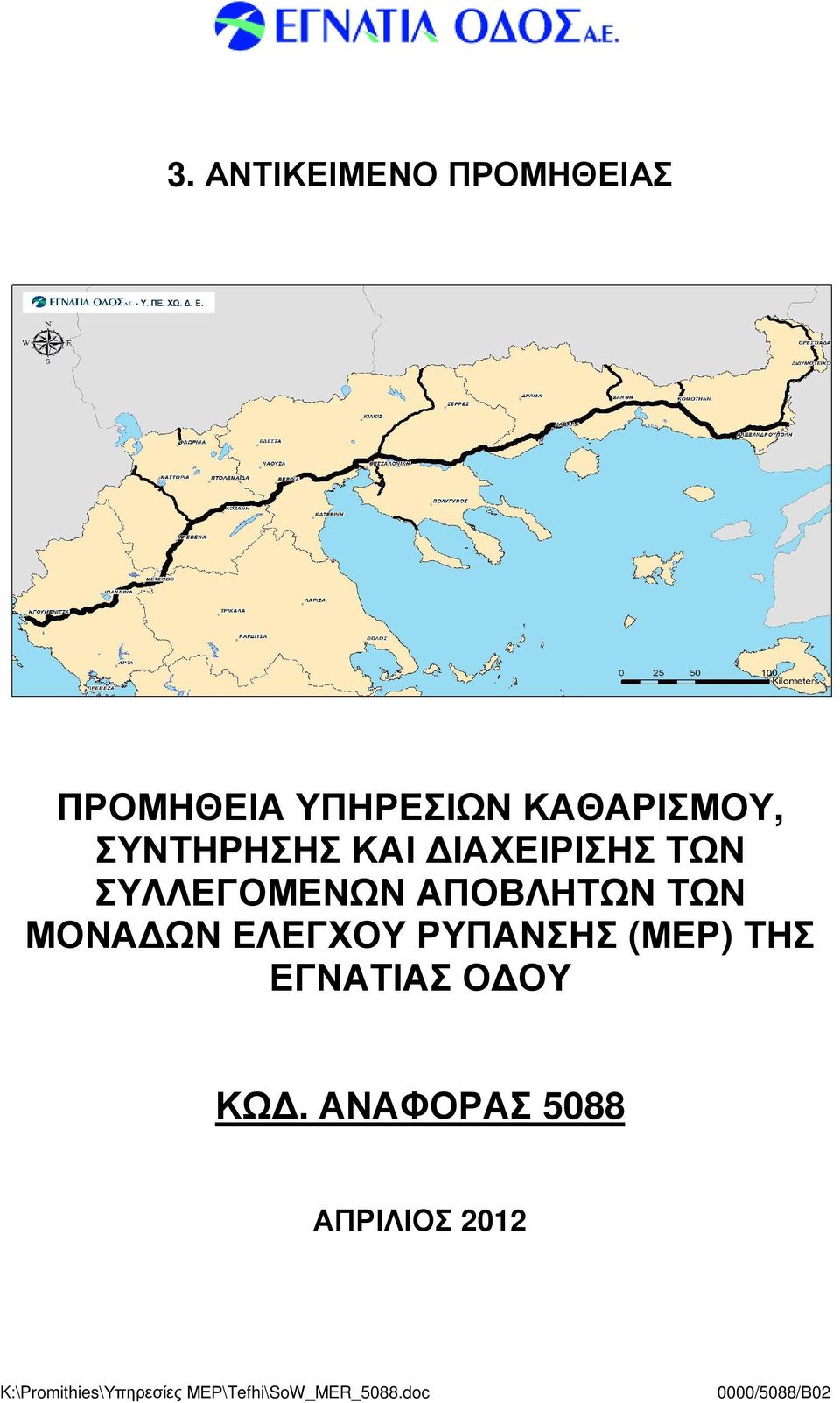 ΣΥΛΛΕΓΟΜΕΝΩΝ ΑΠΟΒΛΗΤΩΝ ΤΩΝ ΜΟΝΑ ΩΝ ΕΛΕΓΧΟΥ