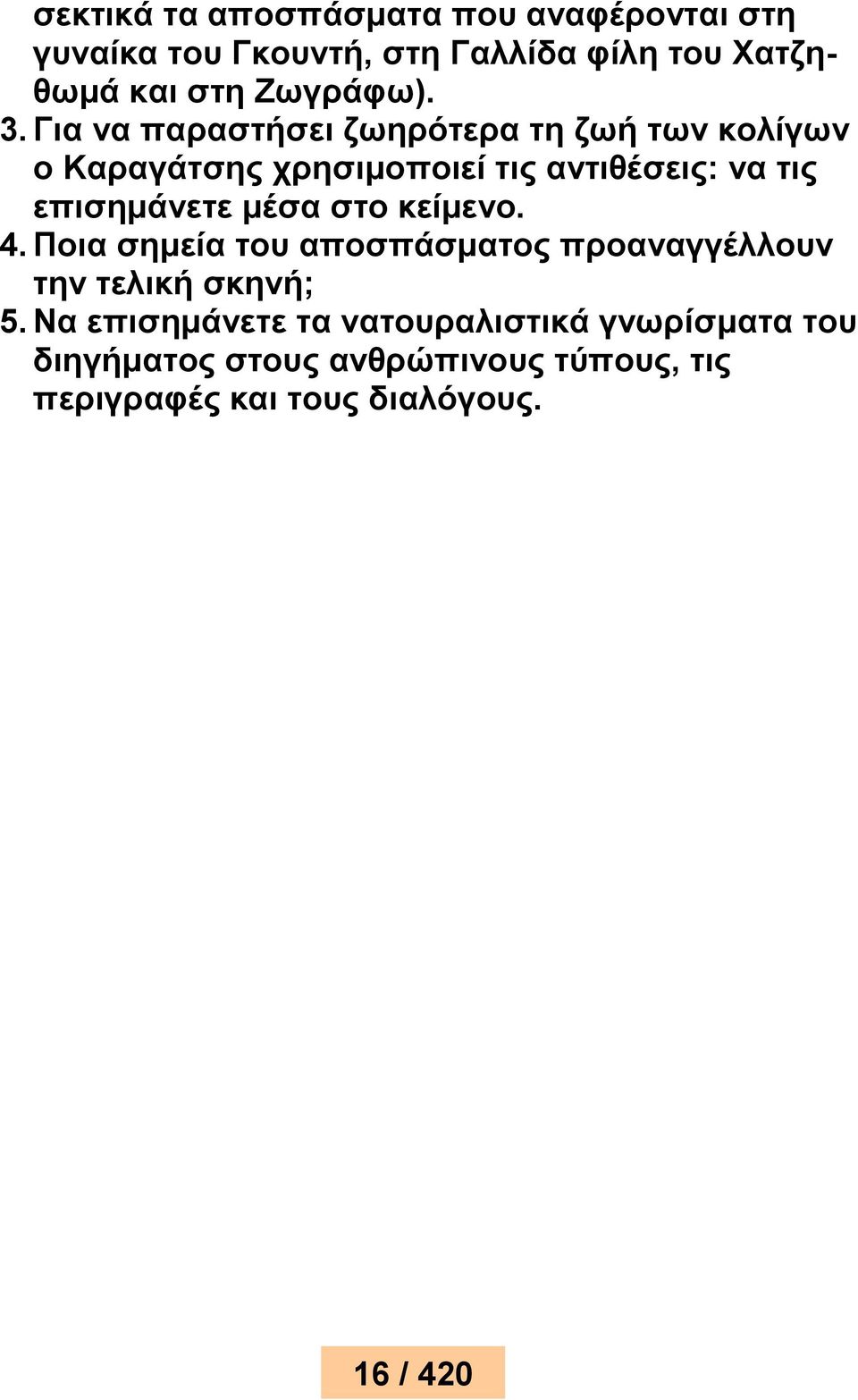 Για να παραστήσει ζωηρότερα τη ζωή των κολίγων ο Καραγάτσης χρησιμοποιεί τις αντιθέσεις: να τις επισημάνετε