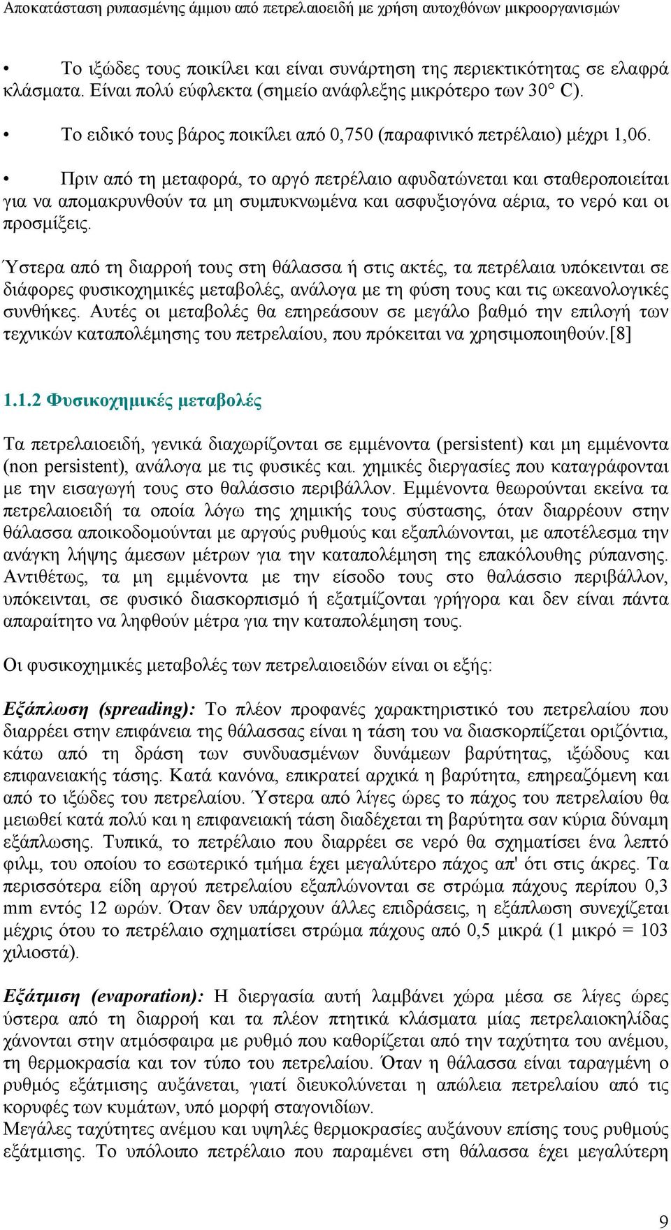 Πριν από τη µεταφορά, το αργό πετρέλαιο αφυδατώνεται και σταθεροποιείται για να αποµακρυνθούν τα µη συµπυκνωµένα και ασφυξιογόνα αέρια, το νερό και οι προσµίξεις.