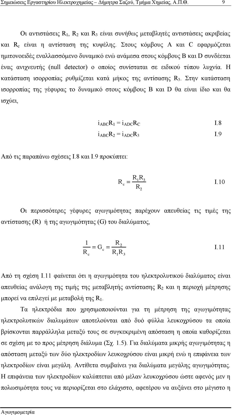 H κατάσταση ισορροπίας ρυθµίζεται κατά µήκος της αντίσασης R 3. Στην κατάσταση ισορροπίας της γέφυρας το δυναµικό στους κόµβους Β και D θα είναι ίδιο και θα ισχύει, i ABC R 1 = i ADC R C Ι.