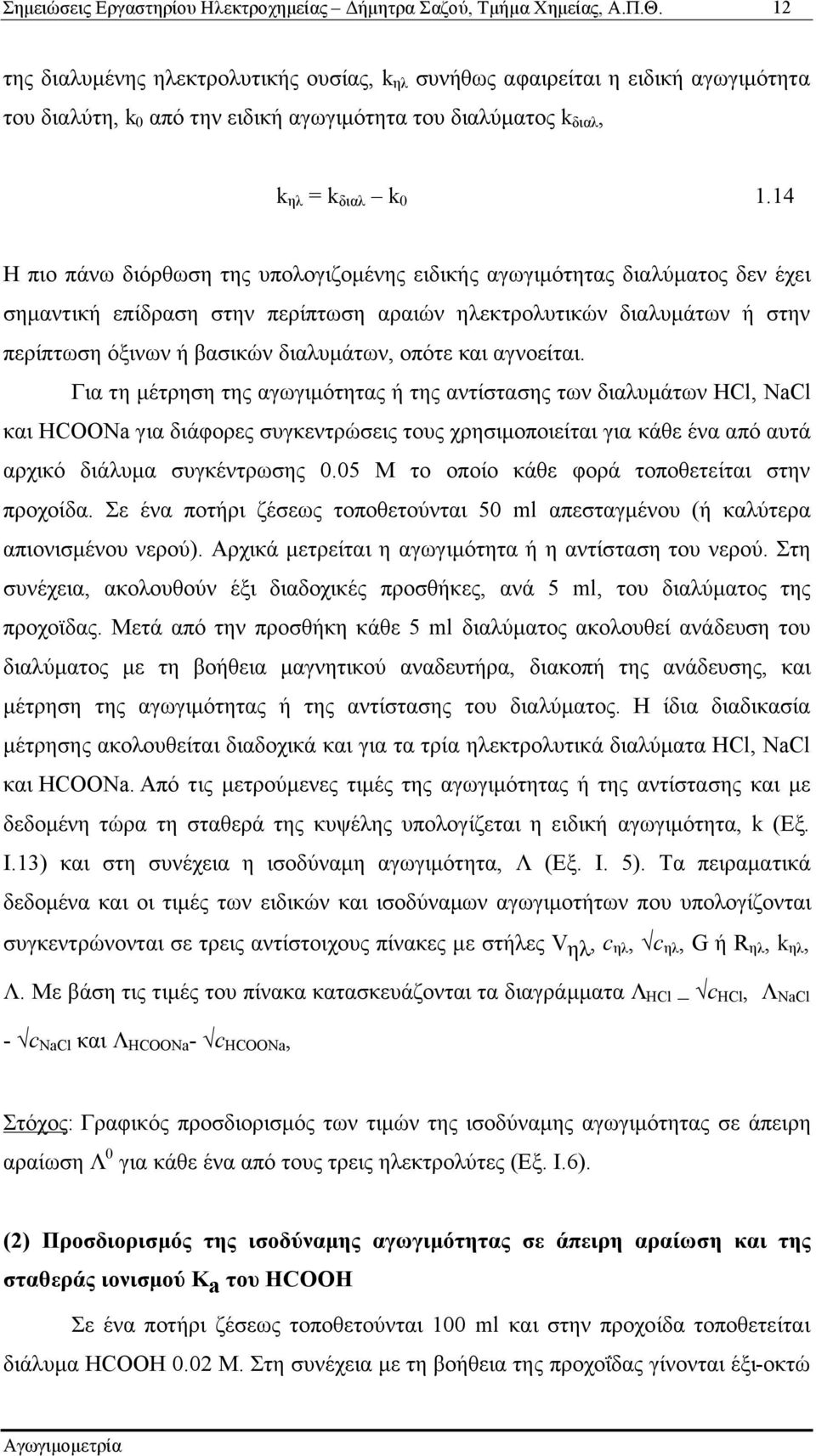 οπότε και αγνοείται.