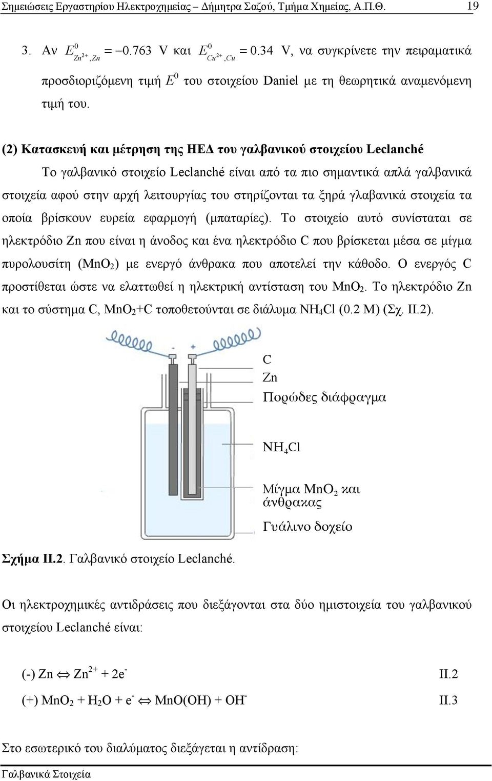 ξηρά γλαβανικά στοιχεία τα οποία βρίσκουν ευρεία εφαρµογή (µπαταρίες).