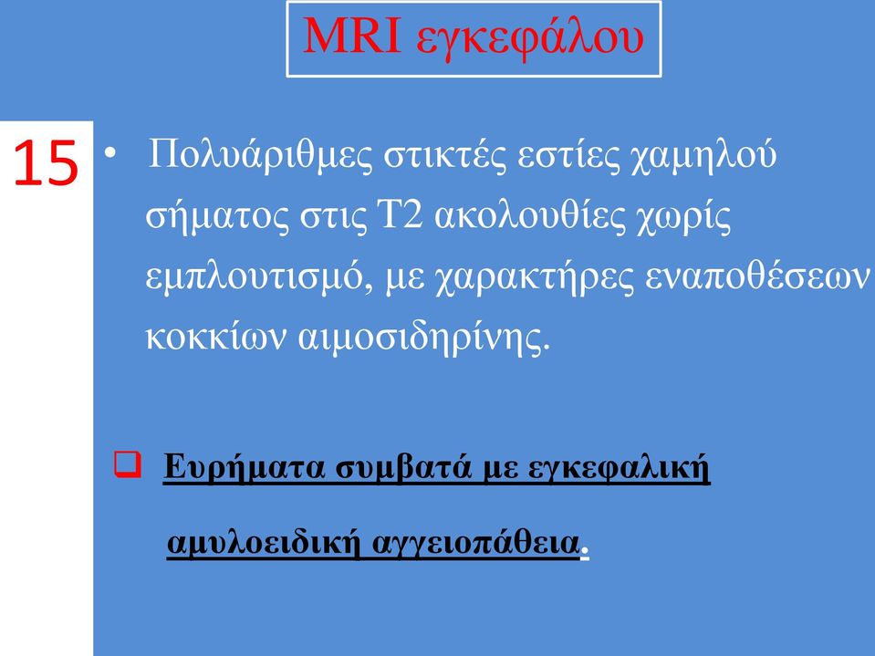 εμπλουτισμό, με χαρακτήρες εναποθέσεων κοκκίων