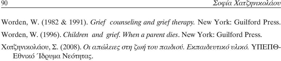(1996). Children and grief. When a parent dies. New York: Guilford Press.