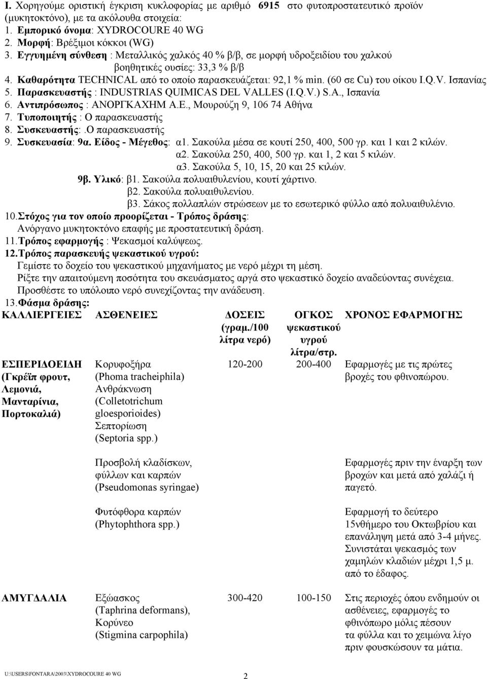 V. Ισπανίας 5. Παρασκευαστής : INDUSTRIAS QUIMICAS DEL VALLES (I.Q.V.) S.A., Ισπανία 6. Αντιπρόσωπος : ΑΝΟΡΓΚΑΧΗΜ Α.Ε., Μουρούζη 9, 106 74 Αθήνα 7. Τυποποιητής : Ο παρασκευαστής 8. Συσκευαστής:.