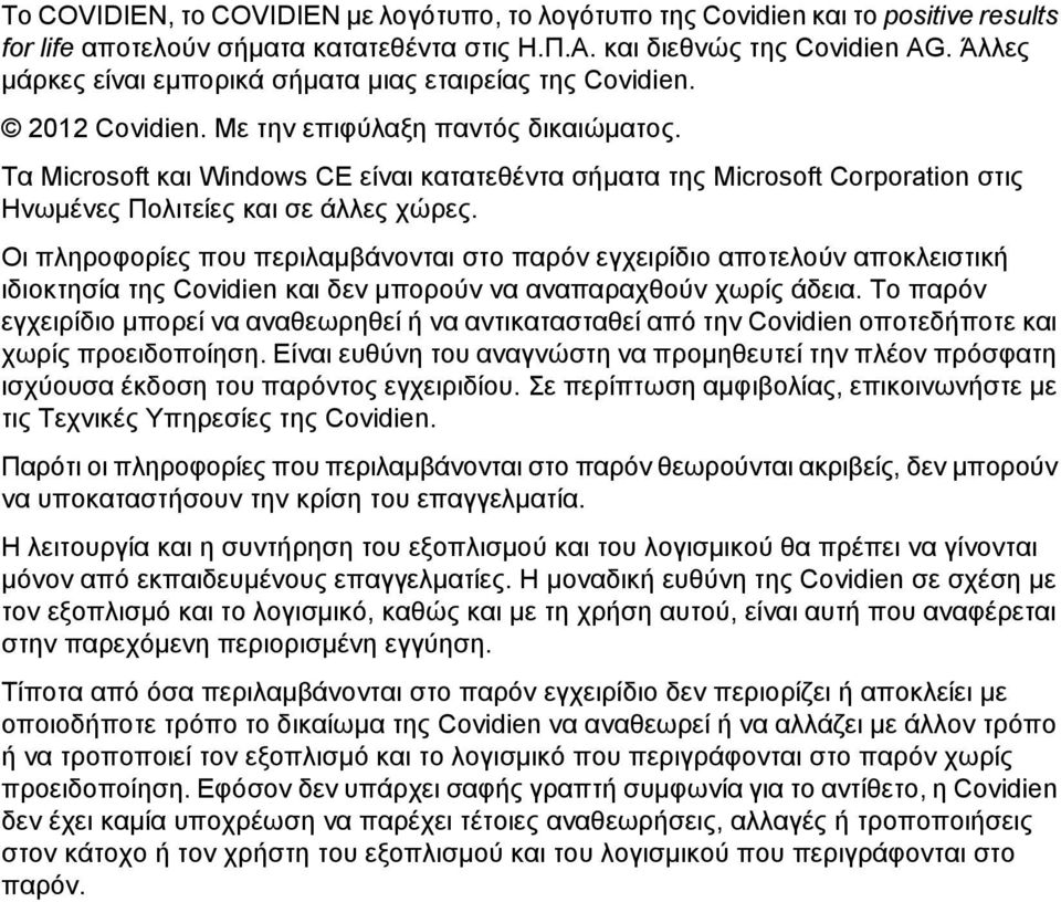 Τα Microsoft και Windows CE είναι κατατεθέντα σήματα της Microsoft Corporation στις Ηνωμένες Πολιτείες και σε άλλες χώρες.