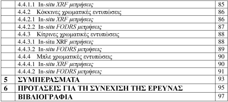 4.3.2 In-situ FODRS μετρήσεις 89 4.4.4 Μπλε χρωματικές εντυπώσεις 90 4.4.4.1 In-situ XRF μετρήσεις 90 4.4.4.2 In-situ FODRS μετρήσεις 91 5 ΣΥΜΠΕΡΑΣΜΑΤΑ 93 6 ΠΡΟΤΑΣΕΙΣ ΓΙΑ ΤΗ ΣΥΝΕΧΙΣΗ ΤΗΣ ΕΡΕΥΝΑΣ 95 ΒΙΒΛΙΟΓΡΑΦΙΑ 97