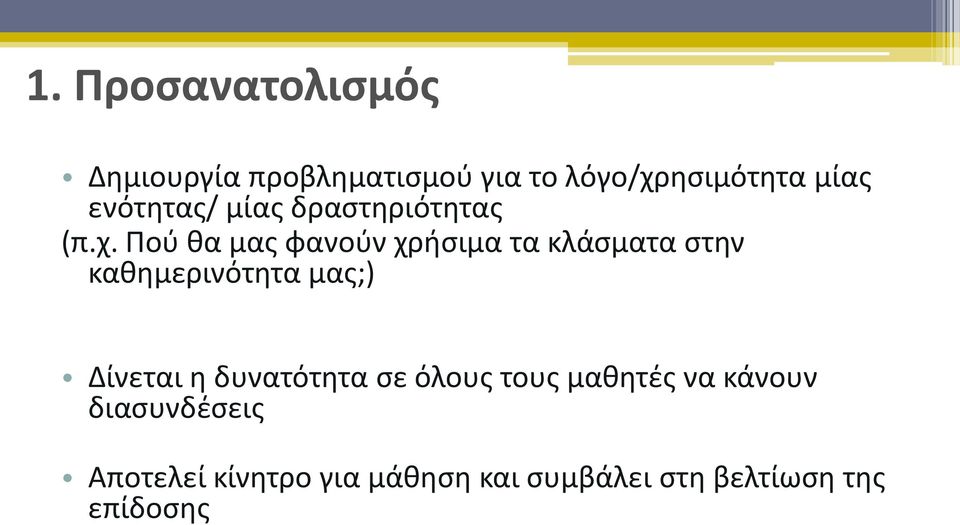 Πού θα μας φανούν χρήσιμα τα κλάσματα στην καθημερινότητα μας;) Δίνεται η