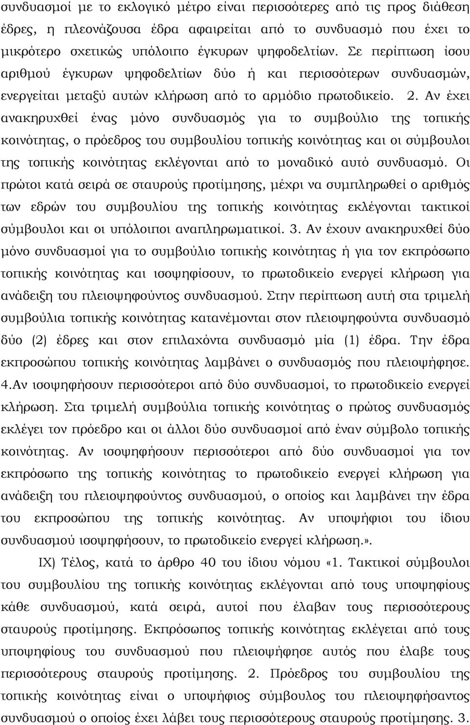 Αν έχει ανακηρυχθεί ένας μόνο συνδυασμός για το συμβούλιο της τοπικής κοινότητας, ο πρόεδρος του συμβουλίου τοπικής κοινότητας και οι σύμβουλοι της τοπικής κοινότητας εκλέγονται από το μοναδικό αυτό