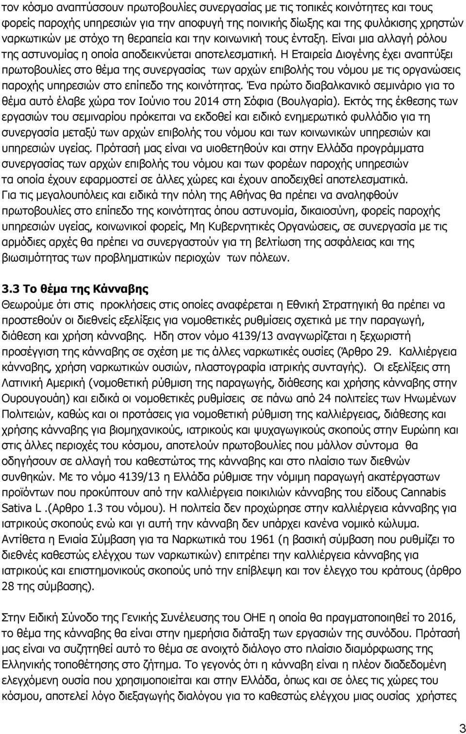 Η Εταιρεία Διογένης έχει αναπτύξει πρωτοβουλίες στο θέμα της συνεργασίας των αρχών επιβολής του νόμου με τις οργανώσεις παροχής υπηρεσιών στο επίπεδο της κοινότητας.