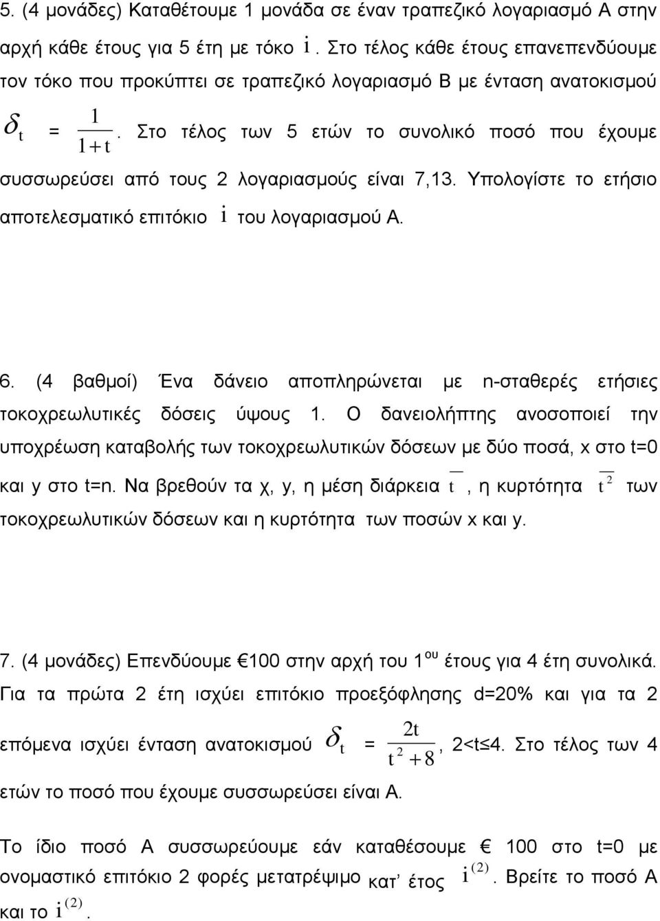 Στο τέλος των 5 ετών το συνολικό ποσό που έχουμε 1 t συσσωρεύσει από τους λογαριασμούς είναι 7,13. Υπολογίστε το ετήσιο αποτελεσματικό επιτόκιο i του λογαριασμού Α. 6.