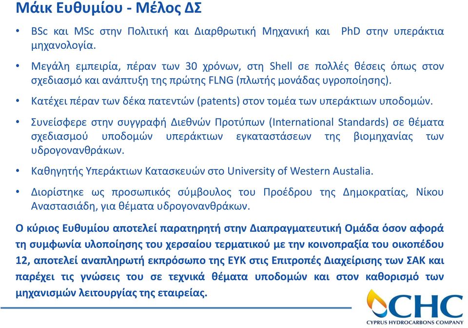 Κατέχει πέραν των δέκα πατεντών (patents) στον τομέα των υπεράκτιων υποδομών.