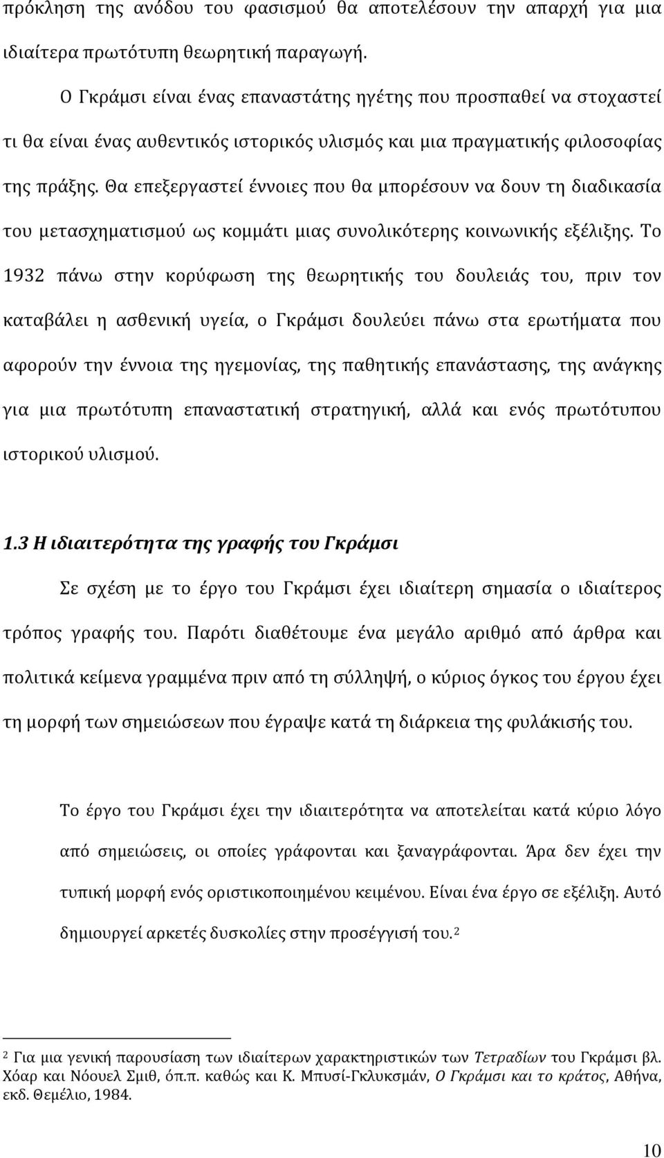 Θα επεξεργαστεί έννοιες που θα μπορέσουν να δουν τη διαδικασία του μετασχηματισμού ως κομμάτι μιας συνολικότερης κοινωνικής εξέλιξης.