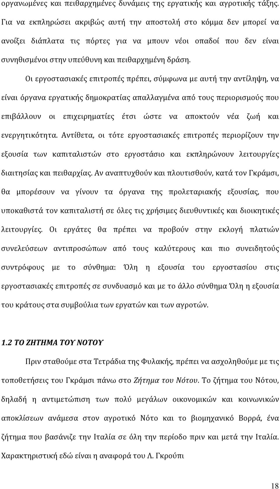 Οι εργοστασιακές επιτροπές πρέπει, σύμφωνα με αυτή την αντίληψη, να είναι όργανα εργατικής δημοκρατίας απαλλαγμένα από τους περιορισμούς που επιβάλλουν οι επιχειρηματίες έτσι ώστε να αποκτούν νέα ζωή